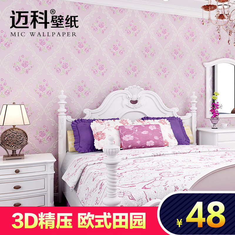 迈科欧式田园风格紫色壁纸卧室客厅婚房浪漫墙纸无纺布3d精压公主