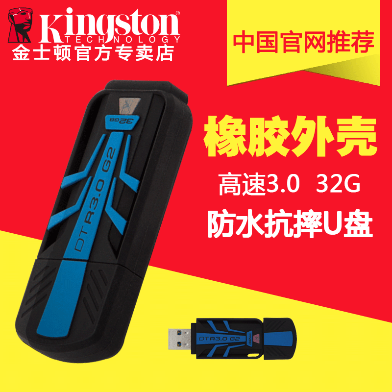 金士顿32G USB3.0高速防水抗摔耐用创意 个性DTR30G2优盘 U盘 32g