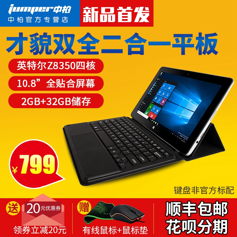 Jumper/中柏 EZpad 6 M6英特尔四核10.8英寸win10二合一平板电脑