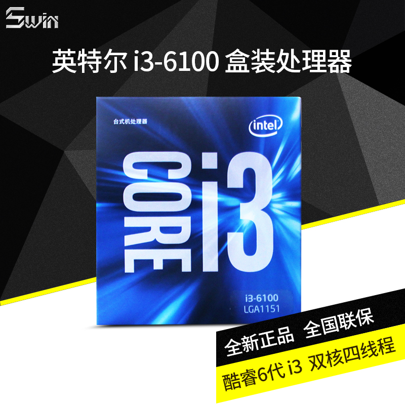 Intel/英特尔 i3 6100六代1151针 中文盒装CPU处理器 超I3-4170