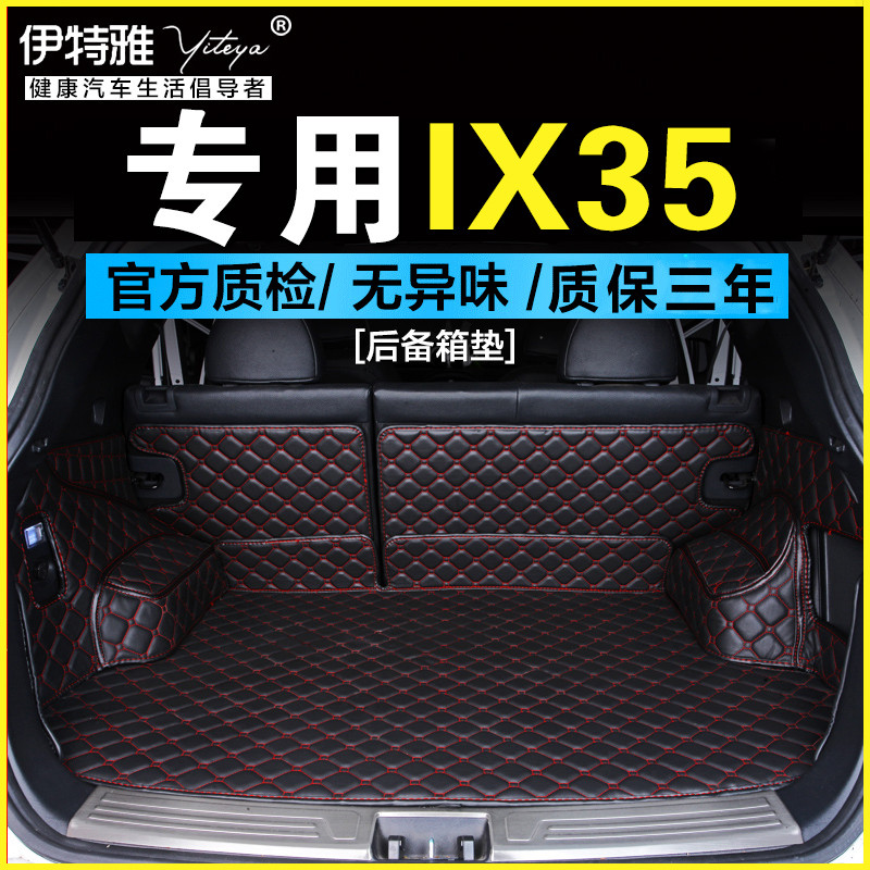 专用于北京现代ix35后备箱垫子2015新ix35全包围尾箱垫尾仓垫汽车