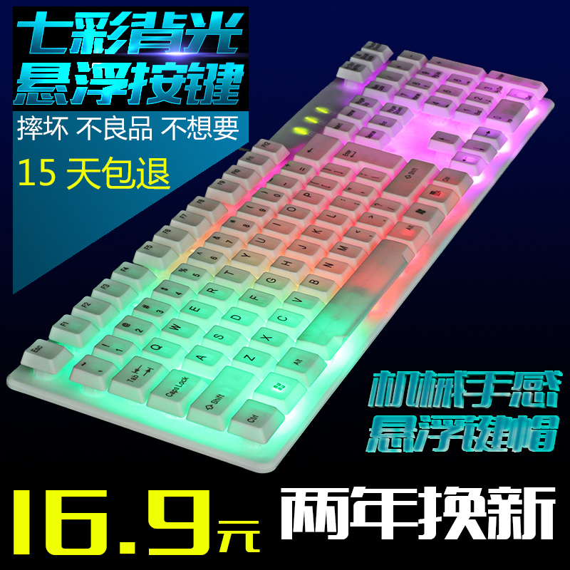 新品LOIOG七彩背光游戏金属usb有线台式电脑键盘lol悬浮机械手感