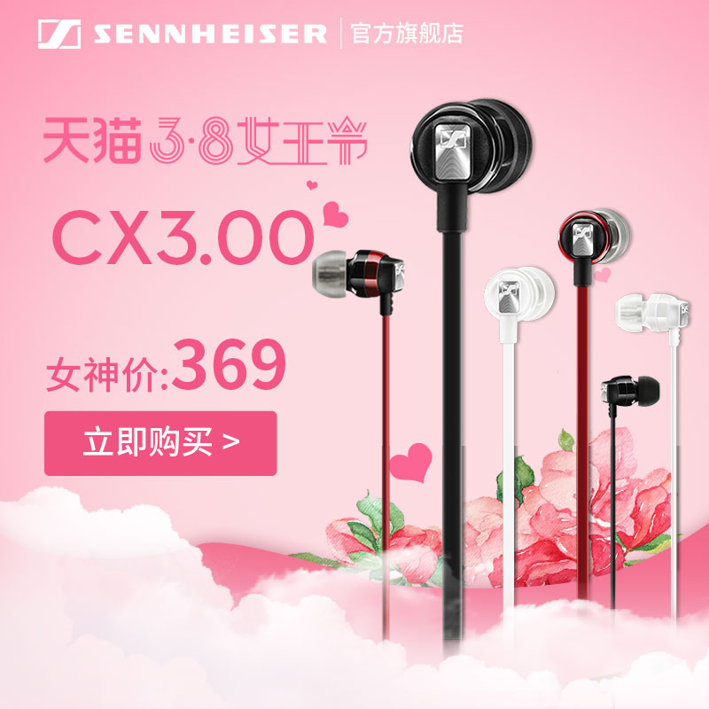 【官方店】SENNHEISER/森海塞尔 CX3.00 入耳式耳机 时尚人声之选
