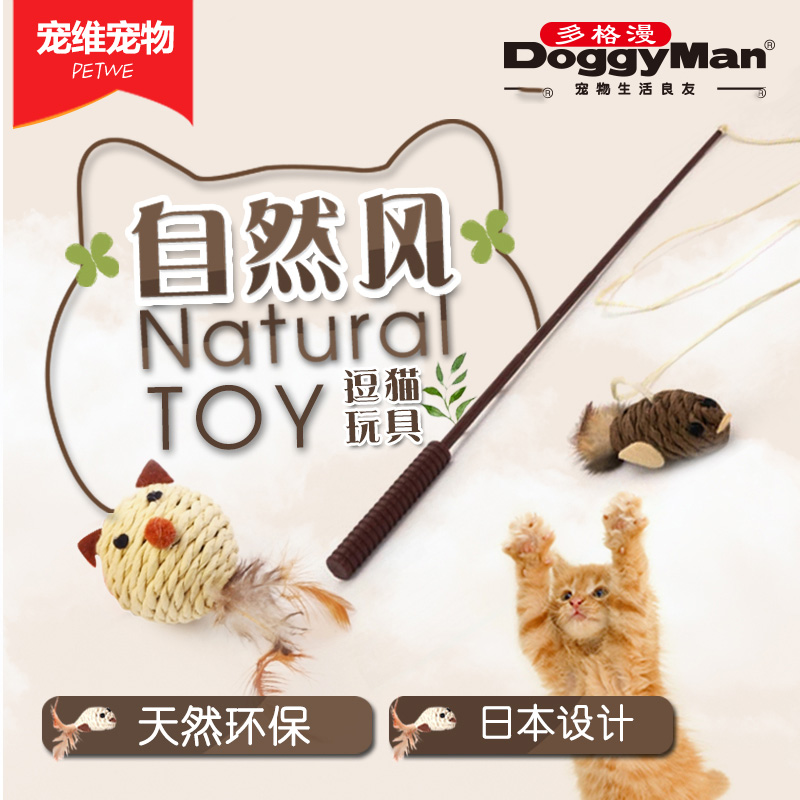 日本多格漫自然风逗猫棒羽毛发声玩具逗猫杆包邮逗猫玩具猫咪用品