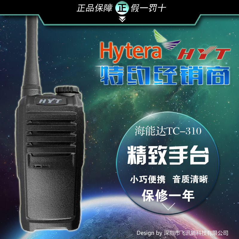 Hytera/海能达TC-310小型对讲机TC310精美小巧专业级商用民用手台