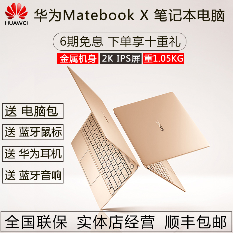 Huawei/华为 Matebook X WT-W09 酷睿I5/8G 13寸商务本笔记本电脑