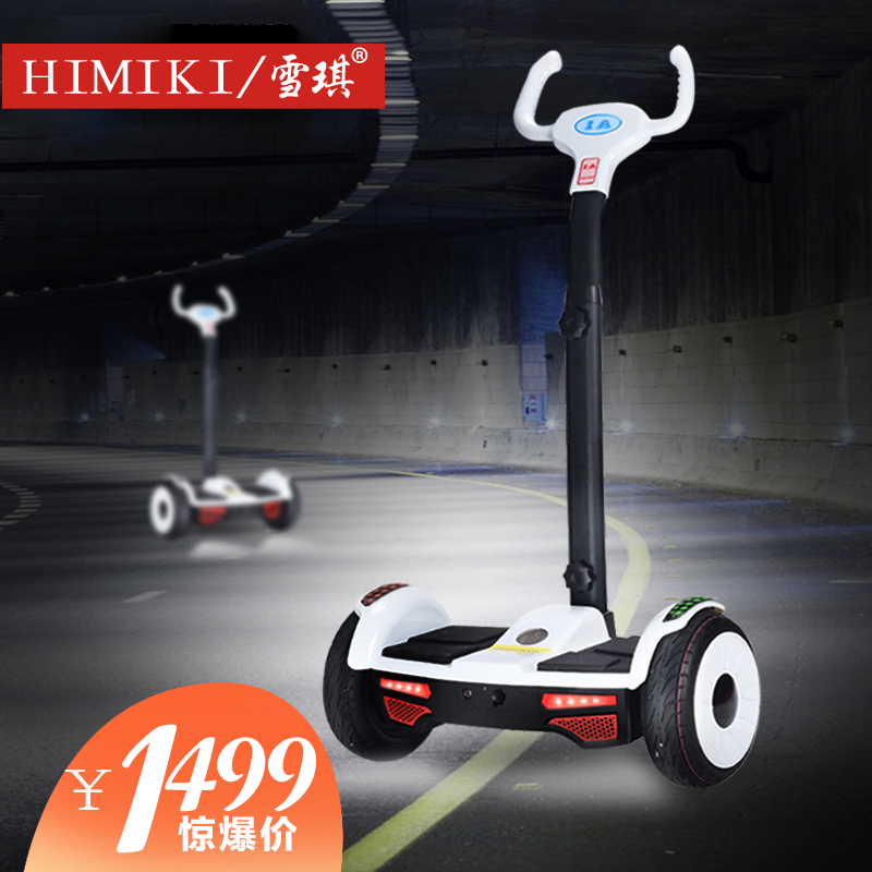 HIMIKI/雪琪 智能电动平衡车带扶杆双轮体感车成人儿童代步带扶杆