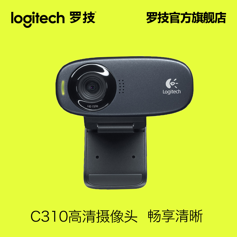 罗技 C310电脑摄像头 高清网络视频笔记本YY主播带麦克风摄像头