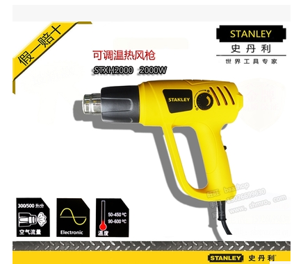 STANLEY/史丹利 可调温热风枪STXH2000 大功率热风塑料烤枪焊枪