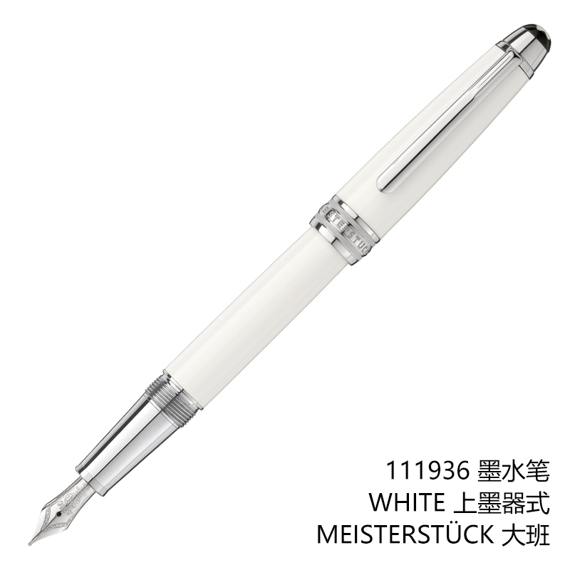 MontBlanc 万宝龙 大班 WHITE系列 111936 钢笔/墨水笔 顺丰包邮