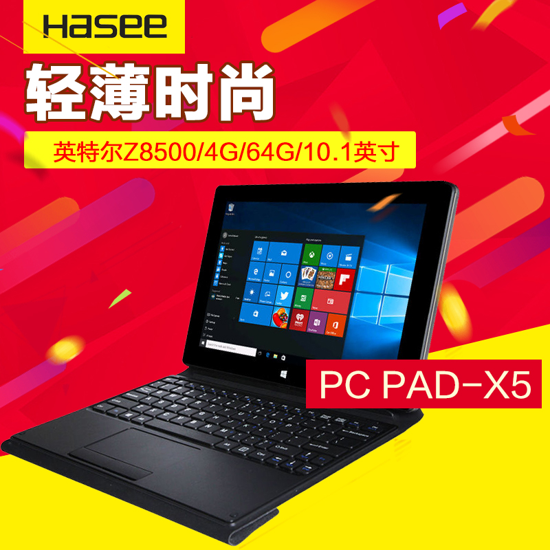 Hasee/神舟 PCPAD X5  WLAN 64G pc二合一 轻薄 平板电脑