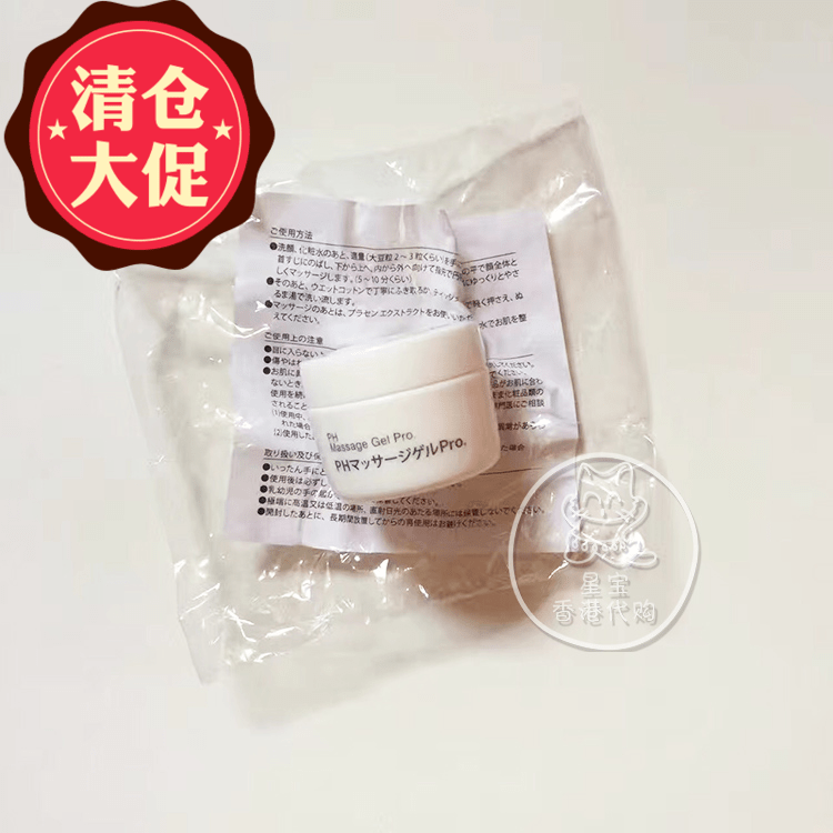 香港代购 Bb laboratories胎盘素按摩霜PH按摩膏15g 2个包邮现货
