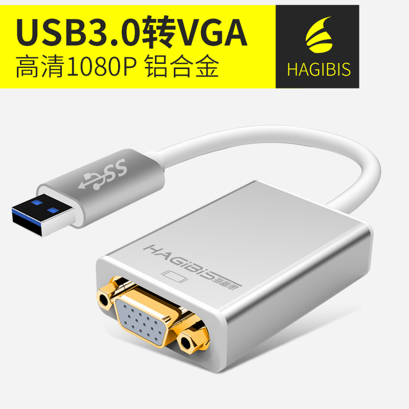 海备思USB3.0转VGA转换器接头接口USB多屏独立外置显卡带声卡音频