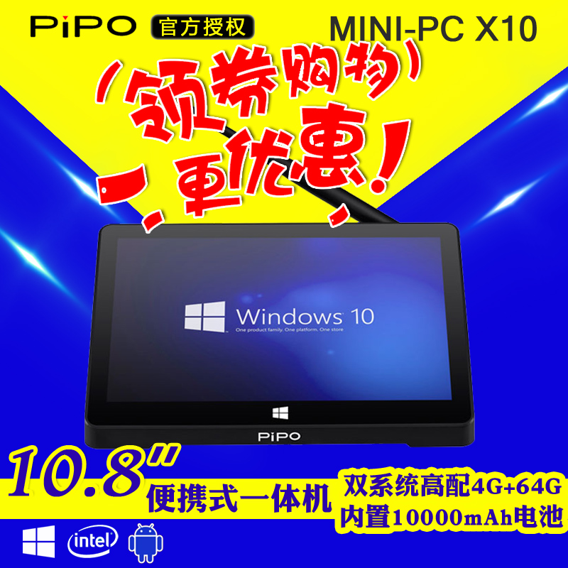 Pipo/品铂 X10/X10PRO 64GBwin10迷你主机平板电脑照片打印服务器