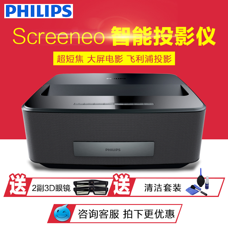 飞利浦HDP1690超短焦智能家用投影仪wifi3D高清无屏便携电视