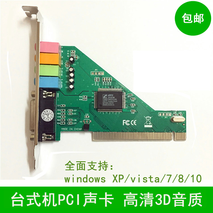 PCI独立声卡8738台式电脑机箱主板内置式支持win7 8 XP 32/64位