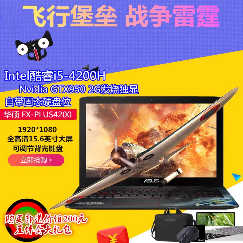 Asus/华硕 FX FX-PLUS4200 i5/2G独显 飞行堡垒游戏笔记本电脑
