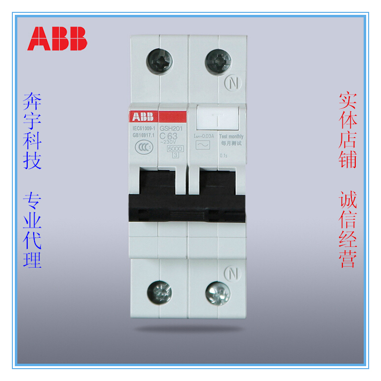 ABB漏电保护器空气开关断路器空开开关1P+N63A漏电保护GSH201-C63