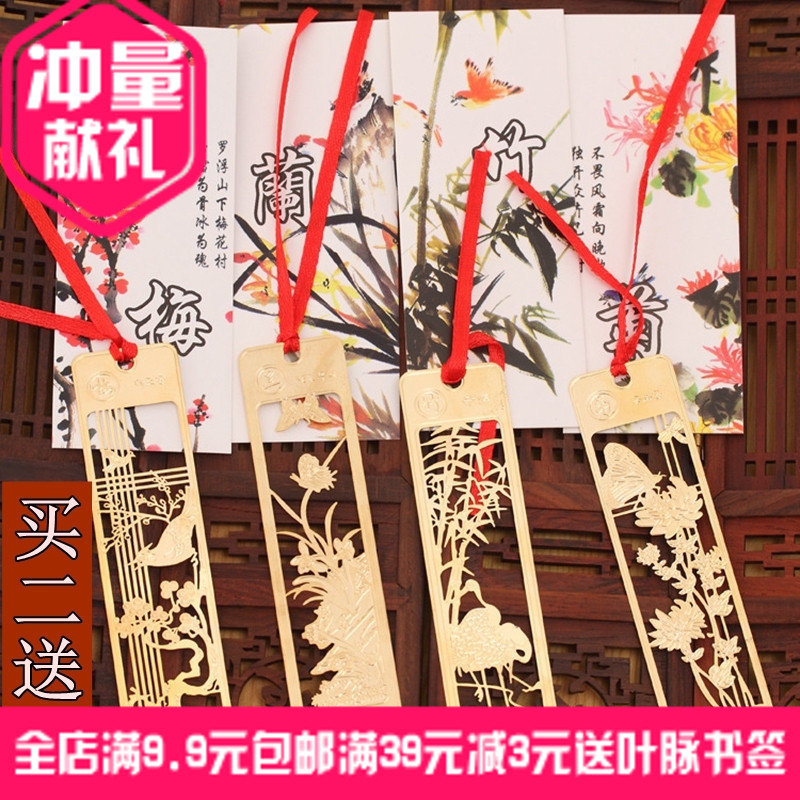 中国风书签 韩式金属书签 金属古典《梅兰竹菊》 4款选 礼品包邮