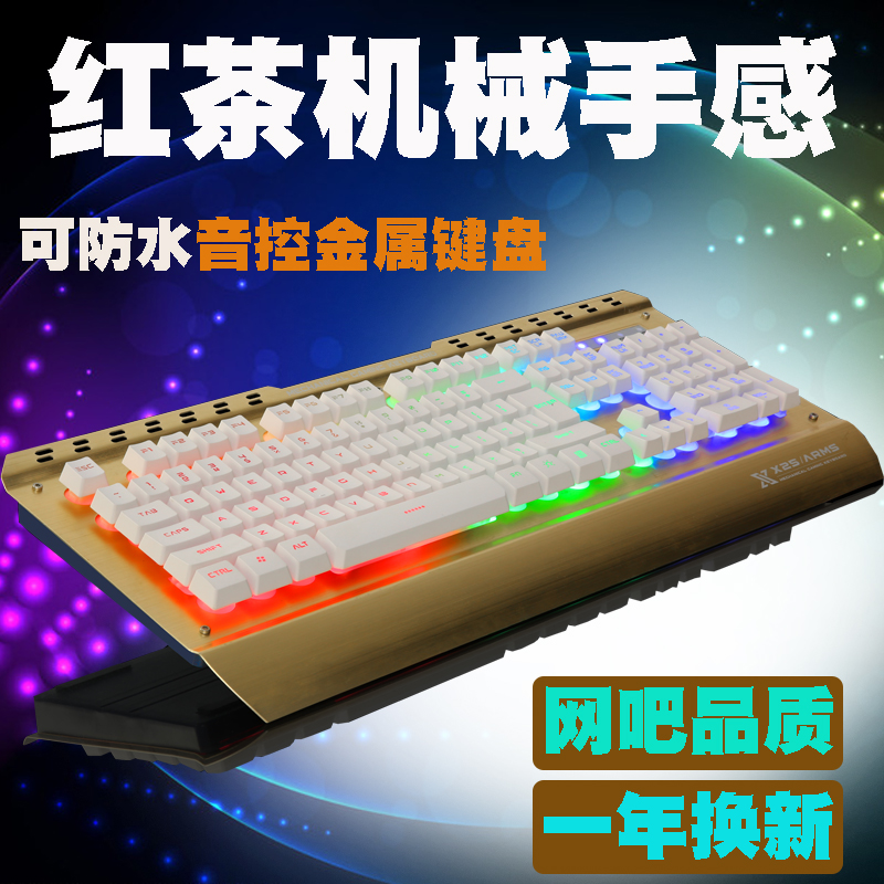 炫光X25金属游戏键盘有线 电竞网吧lol发光背光电脑台式机械手感
