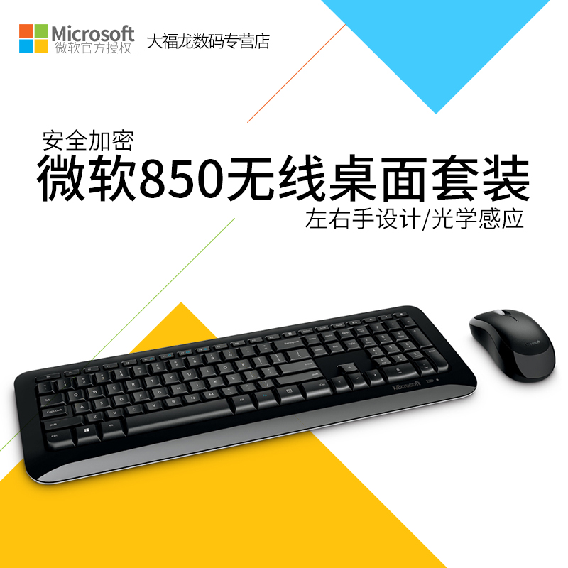 送桌垫 微软无线桌面套装850/800升级版无线键盘鼠标 无线键盘