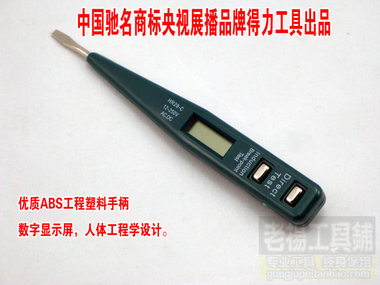 正品得力工具 感应多功能数显测电笔 验电器电工工具DL8003