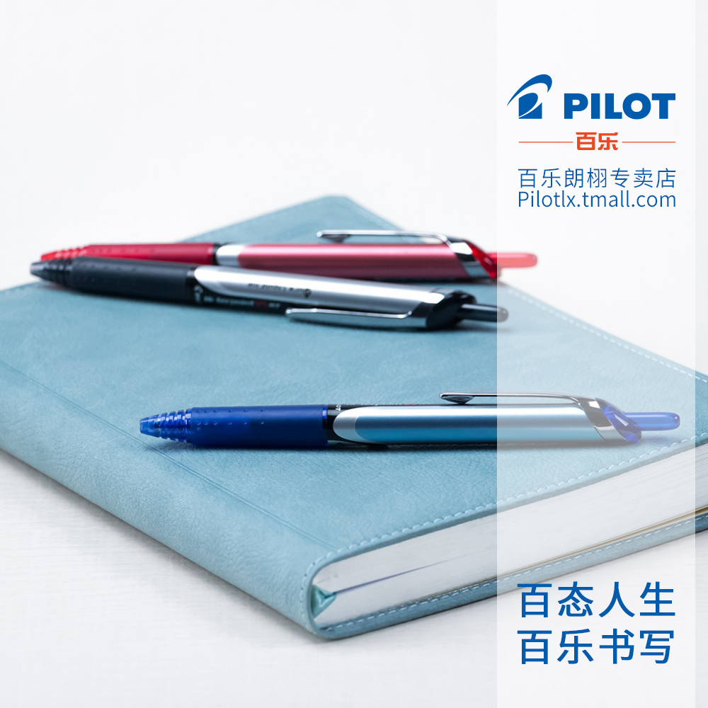 官方授权 日本百乐/PILOT BXRT-V5 按动款针管式水笔中性笔0.5MM
