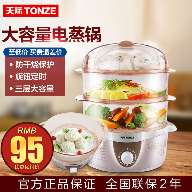 Tonze/天际 DZG-40AD天际电蒸锅煮蛋器电蒸笼电蒸锅三层热菜器