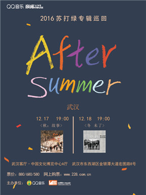 2016苏打绿专辑巡回演唱会[After Summer]—武汉站 现票快递