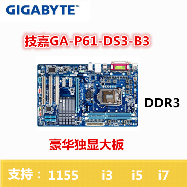 Gigabyte/技嘉 GA-P61-DS3-B3主板支持1155针CPU DDR3内存ATX版型