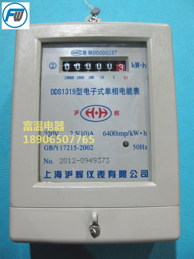 （上海沪辉）电表电能表 DDS1319  2.5(10)A  电度表 家用单相电