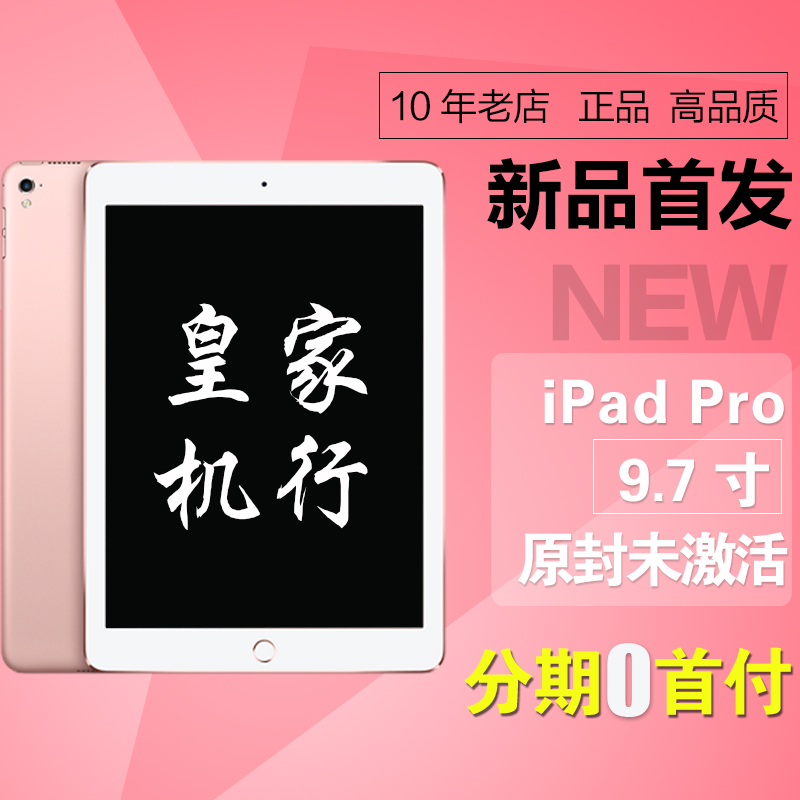 Apple/苹果 9.7 英寸 iPad Pro WLAN 32GB 128G 258G  国行