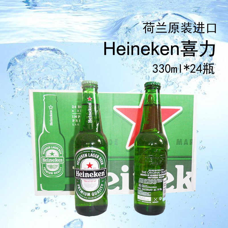 Heineken原装进口荷兰喜力啤酒玻璃瓶330ml*24瓶整箱江浙沪皖包邮