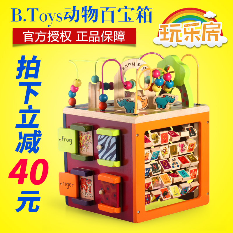 美国B.Toys绕珠百宝箱智力玩具动物园活动木立方宝宝串珠益智玩具