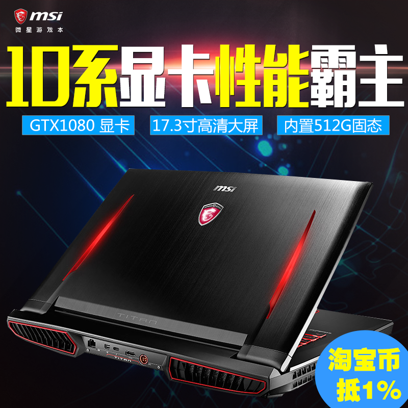 MSI/微星 GT73 VR 7RE-450CN七代i7 GTX1080 32G游戏笔记本电脑