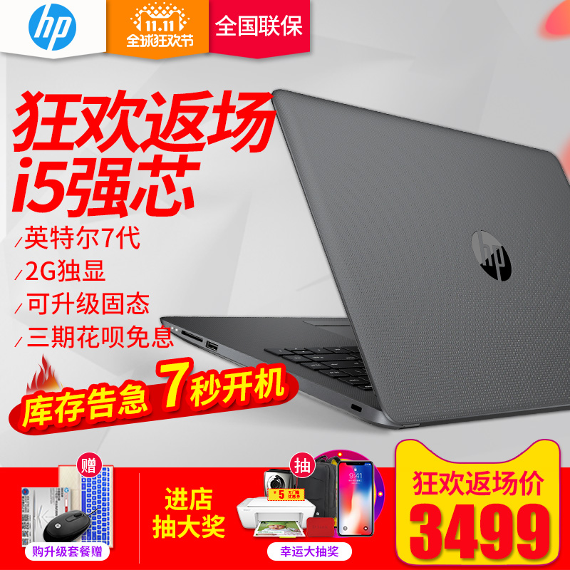 HP/惠普 达人 246G6 14英寸笔记本电脑I5独显英特尔六代游戏商务