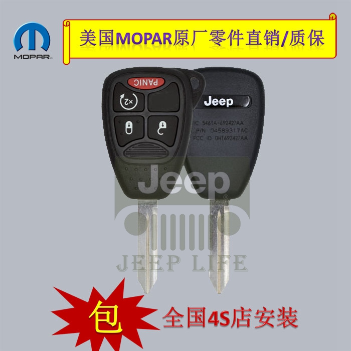 特价进口Jeep吉普指南者自由客MOPAR正品配件远程遥控启动套件
