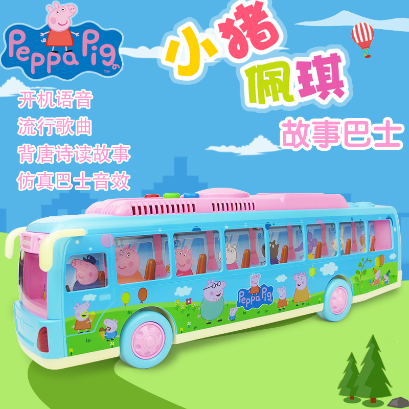 小猪佩奇故事巴士粉红猪小妹惯性小车 灯光音乐乐趣儿童玩具车模