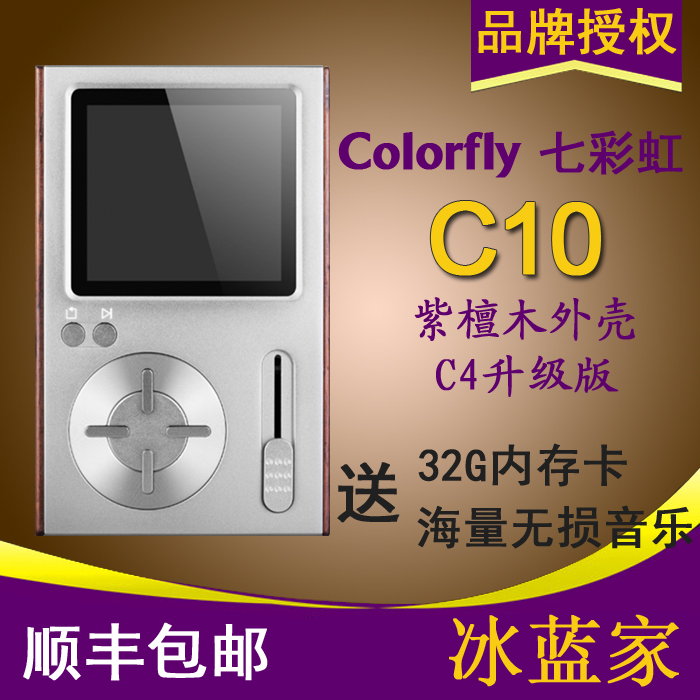 【送32g卡】Colorfly/七彩虹C10HIFI无损音乐hifi便携播放器MP3