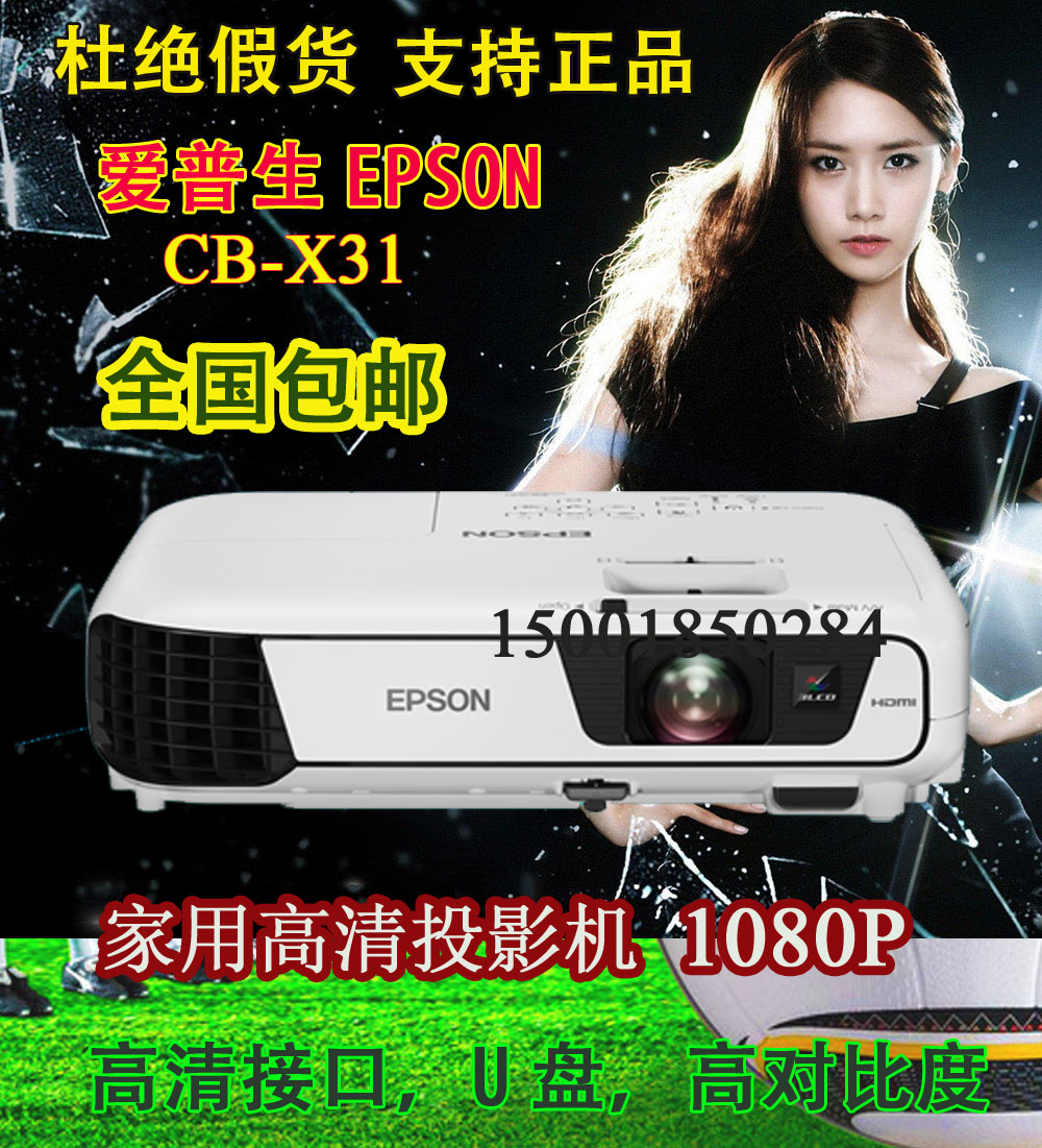 EPSON爱普生 CB-X31/X31E投影仪 无线高清商务家用投影机1080P