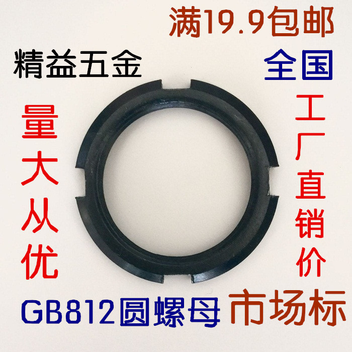 市场标 圆螺母Gb812止退螺母开槽螺母m10M12M14M16M20-M50