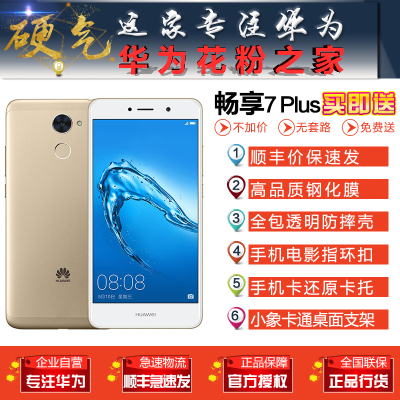 蓝色现货发【官方正品】Huawei/华为 畅享7 Plus全网通大屏长续航