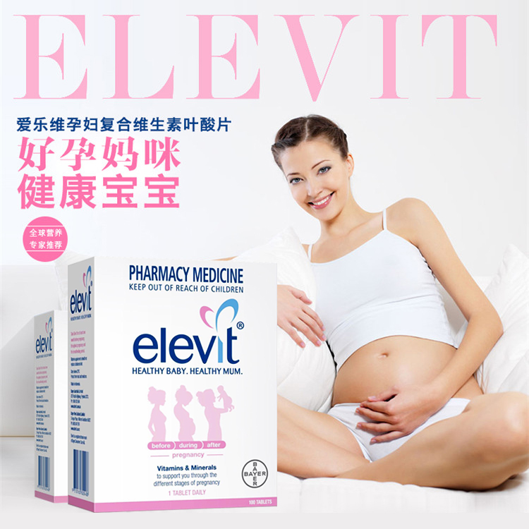 澳洲代购Elevit女士爱乐维孕期胎儿发育孕妇产后营养叶酸片现货