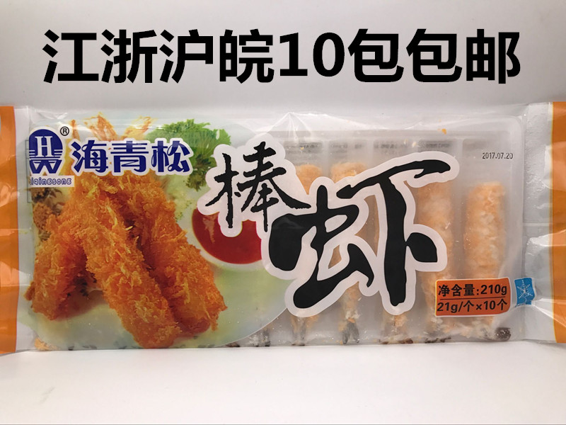 特价大个日式芙蓉虾 面包虾 棒虾 天妇罗虾10只装/210克新包装