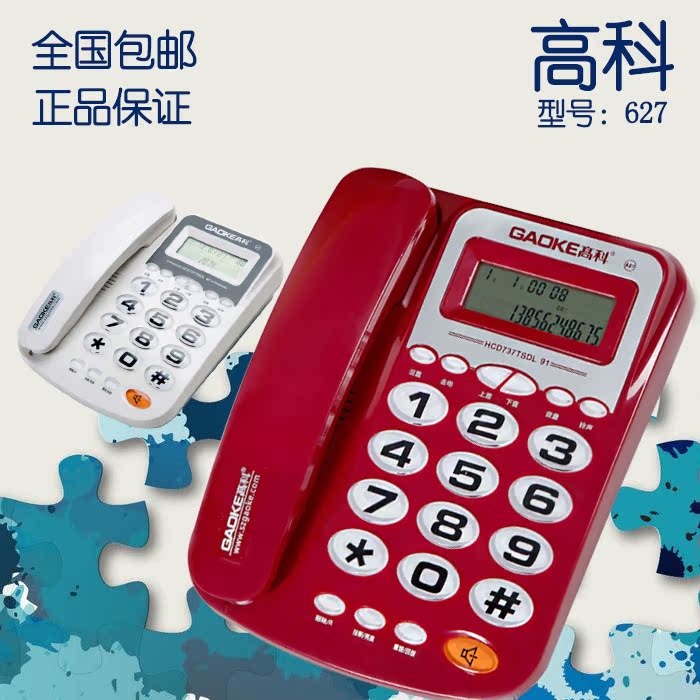 包邮高科电话机627办公家用商务座机 免电池固定大字键