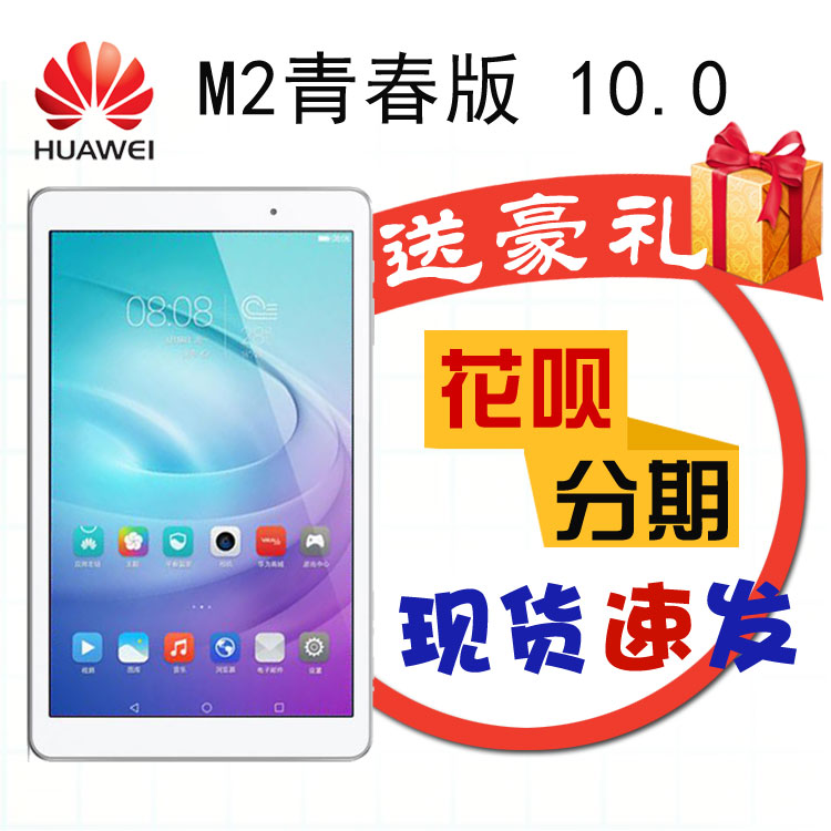 Huawei/华为 FDR-A03L 16G青春版M2八核32全网通话4G平板电脑10寸