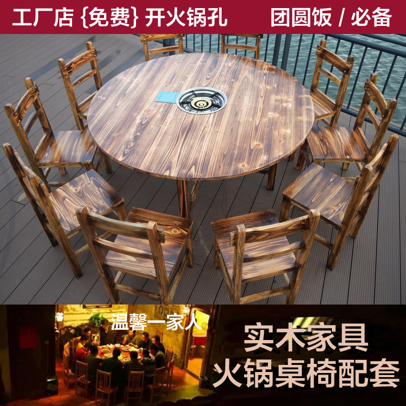 火锅桌松木餐桌煤气灶配套农家乐餐椅大排挡实木椅炭烧木松木园桌