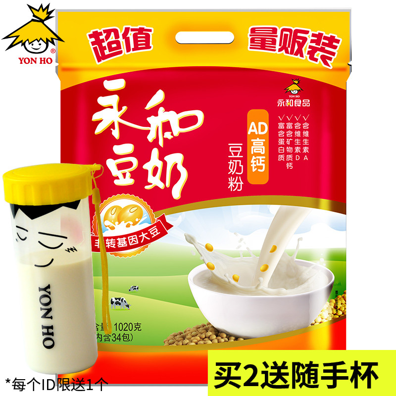 永和AD高钙豆奶粉1020g早餐奶豆粉营养冲饮速溶冲泡饮品34包