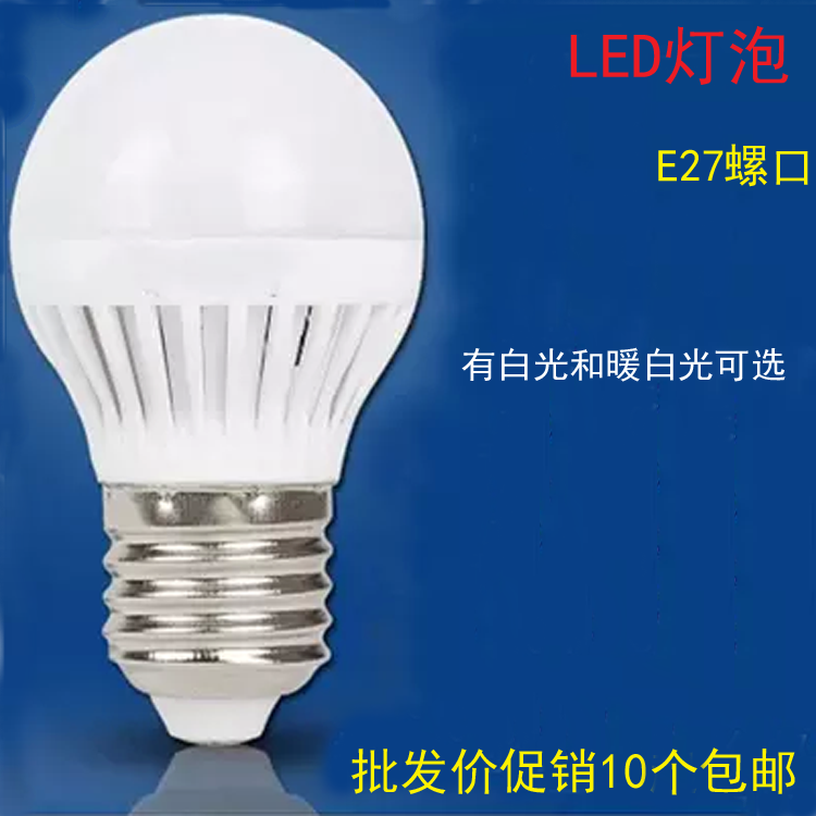 LED灯泡 E27螺口3W5W7W9W12W LED球泡灯 LED节能灯 LED光源灯具