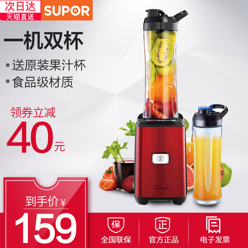 SUPOR/苏泊尔 TJE08A-250家用便携式榨汁料理机多功能炸水果汁机